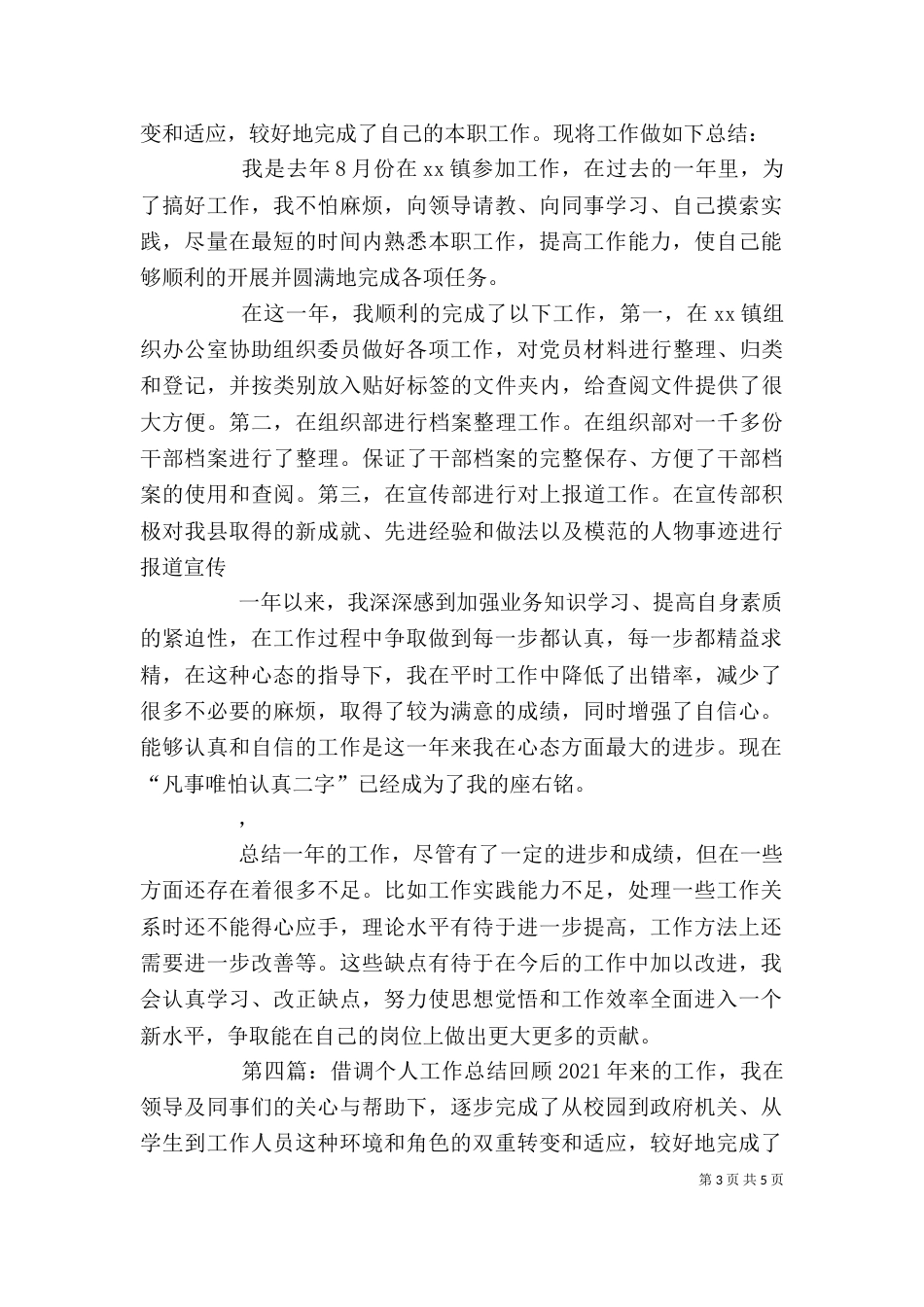 借调个人工作总结[推荐]_第3页