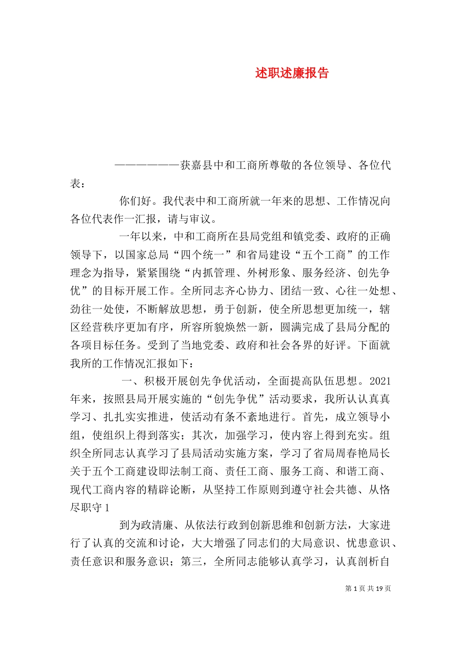 述职述廉报告(二)3_第1页