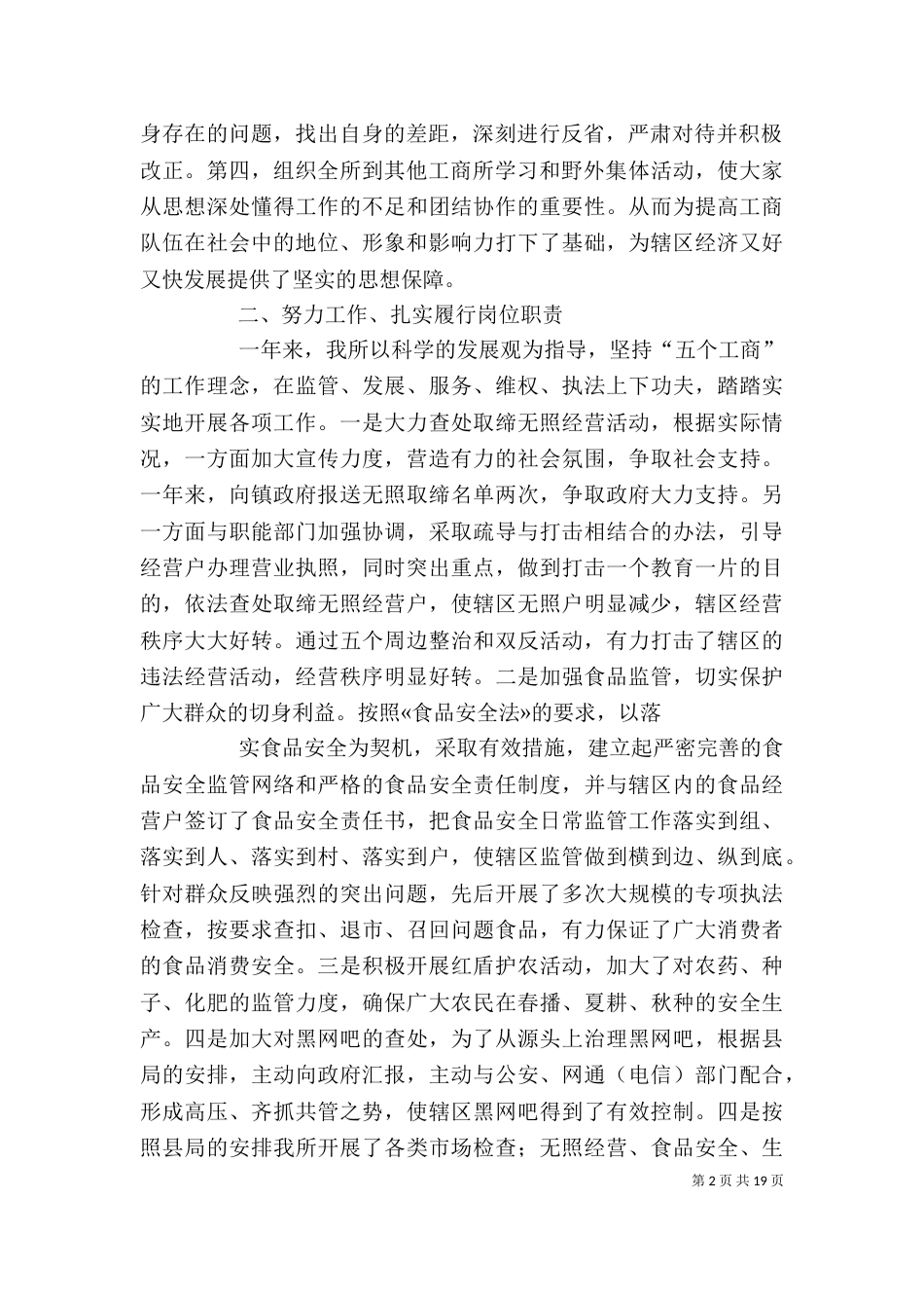 述职述廉报告(二)3_第2页