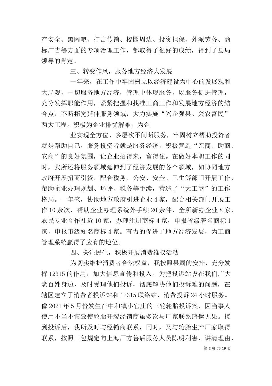 述职述廉报告(二)3_第3页