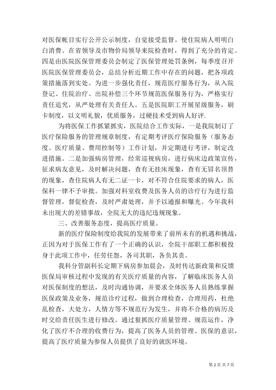 医院医保年终总结_第2页
