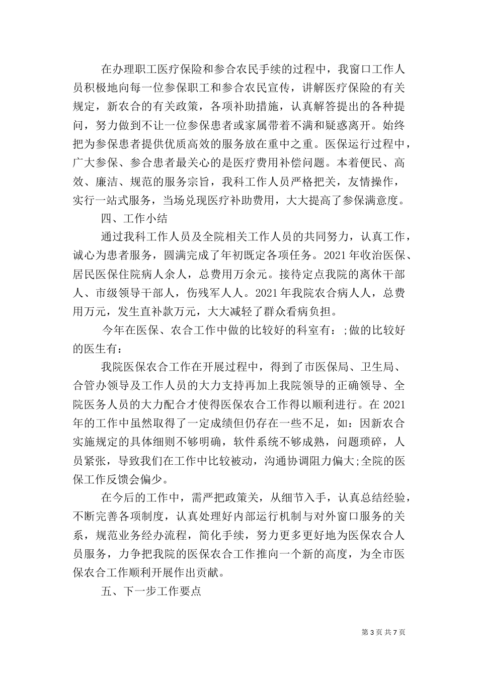 医院医保年终总结_第3页