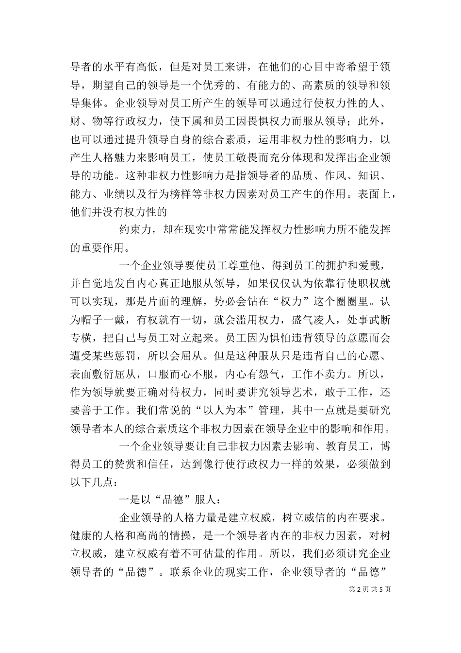 提升企业领导的综合素质，掌握领导工作的主动权_第2页
