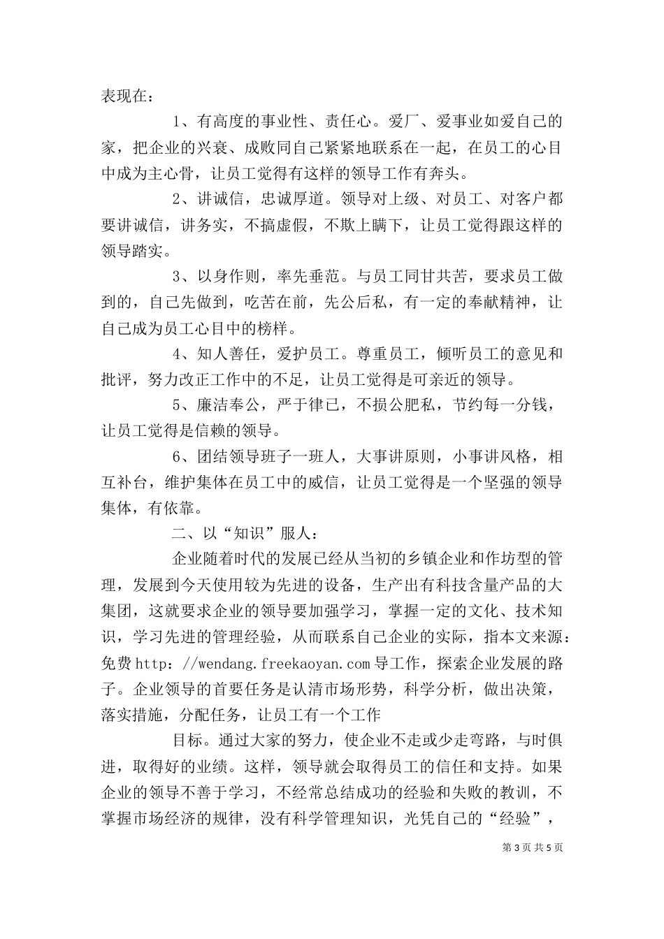 提升企业领导的综合素质，掌握领导工作的主动权_第3页