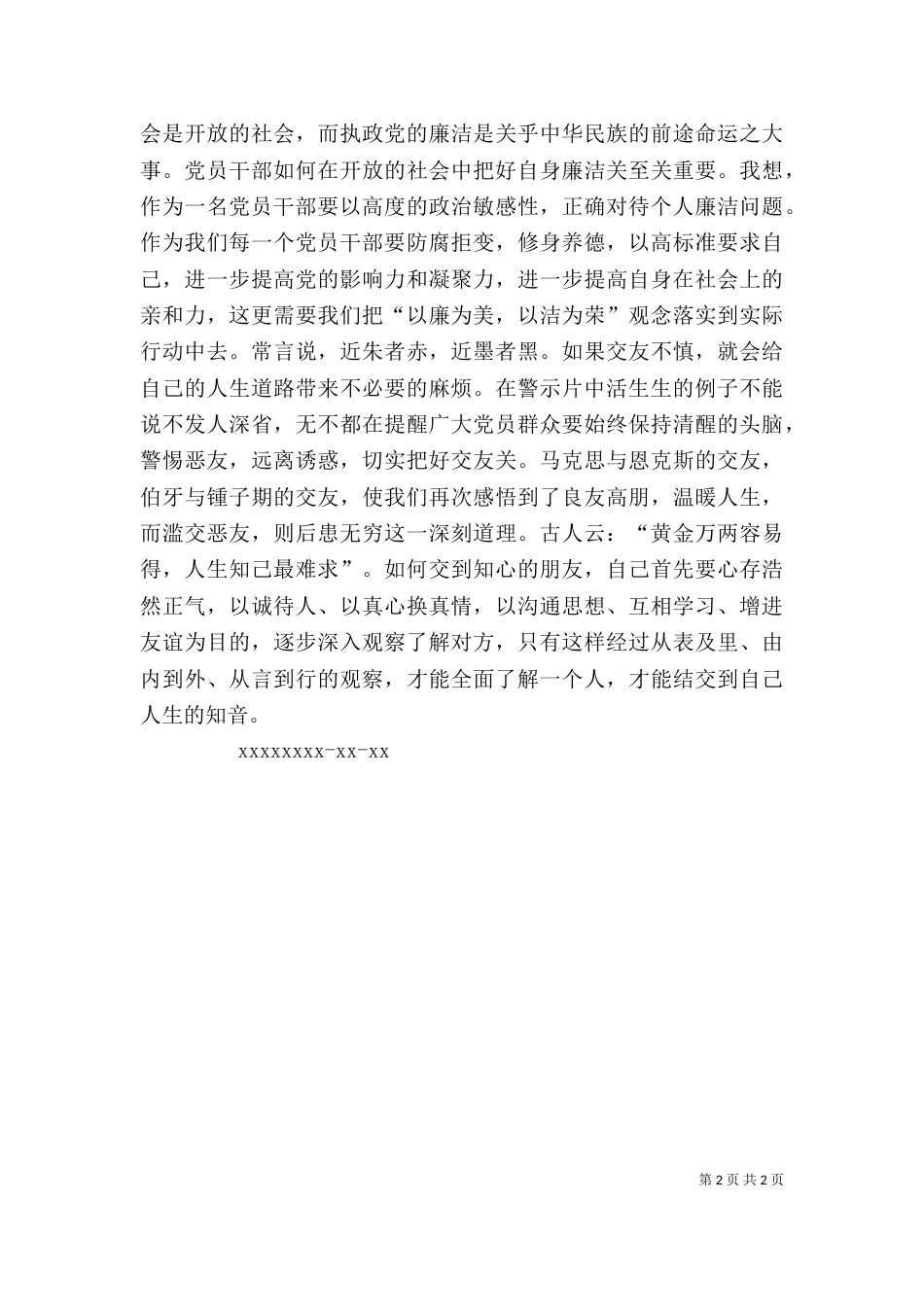参观警示教育基地学习有感（三）_第2页