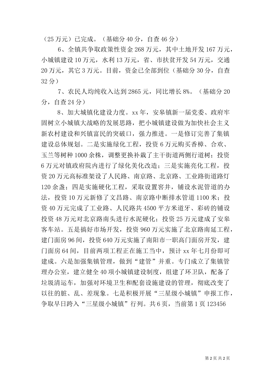 建设与运行自查报告（三）_第2页