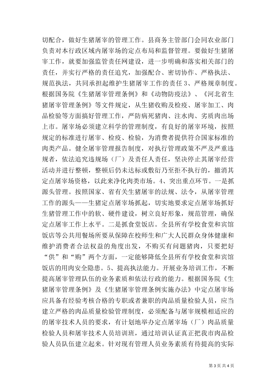 生猪屠宰行业调查报告（一）_第3页