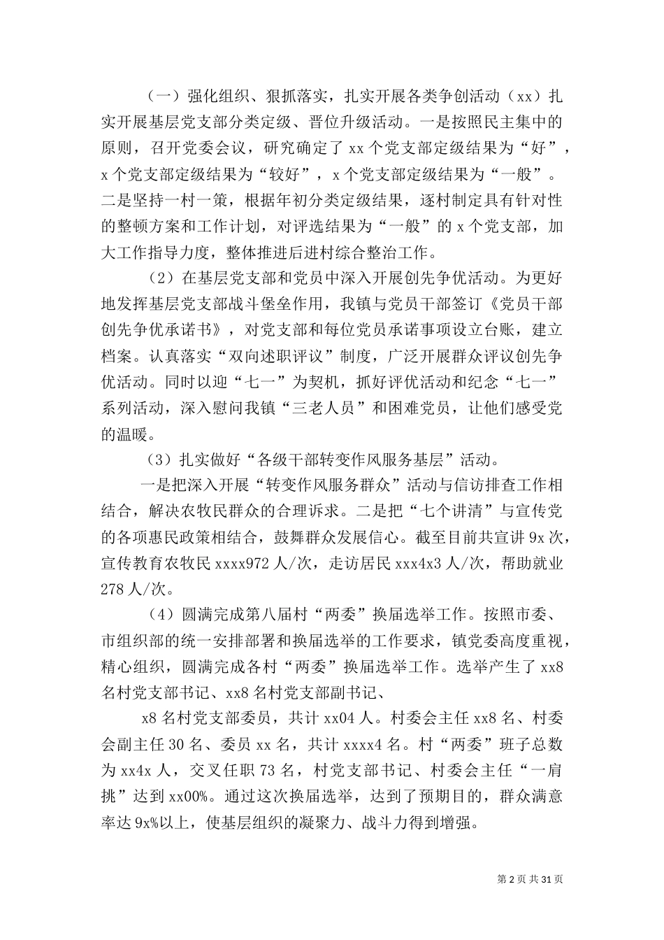 组织干事述职报告（五）_第2页