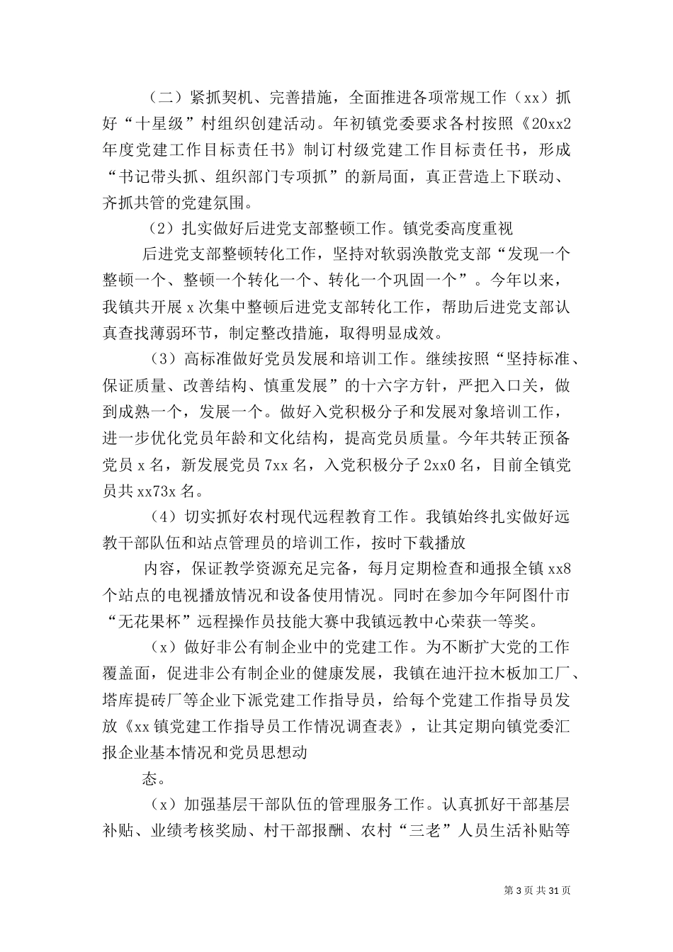 组织干事述职报告（五）_第3页