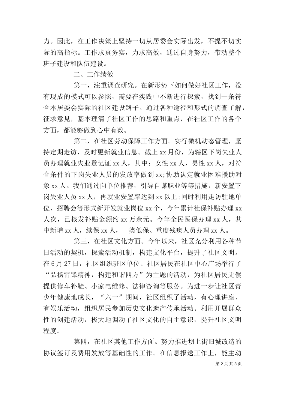 村副主任述职报告_第2页