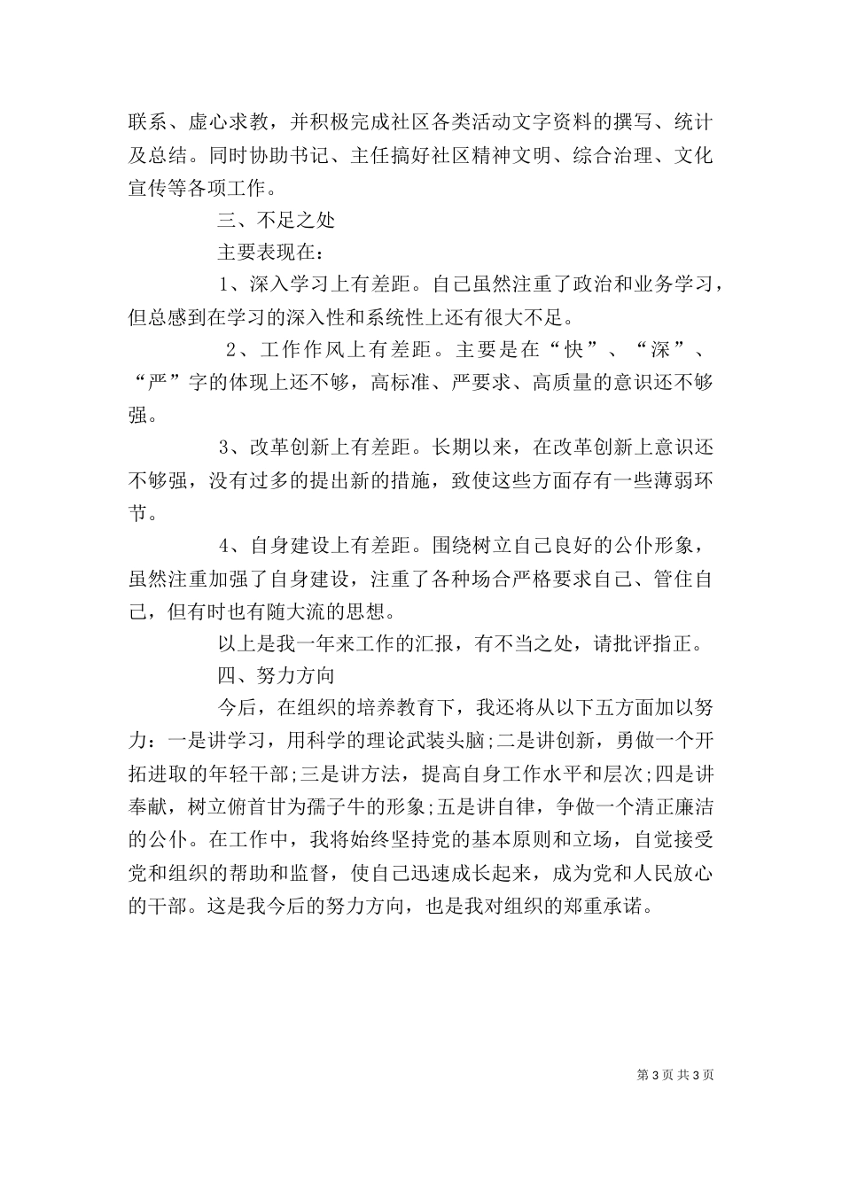 村副主任述职报告_第3页