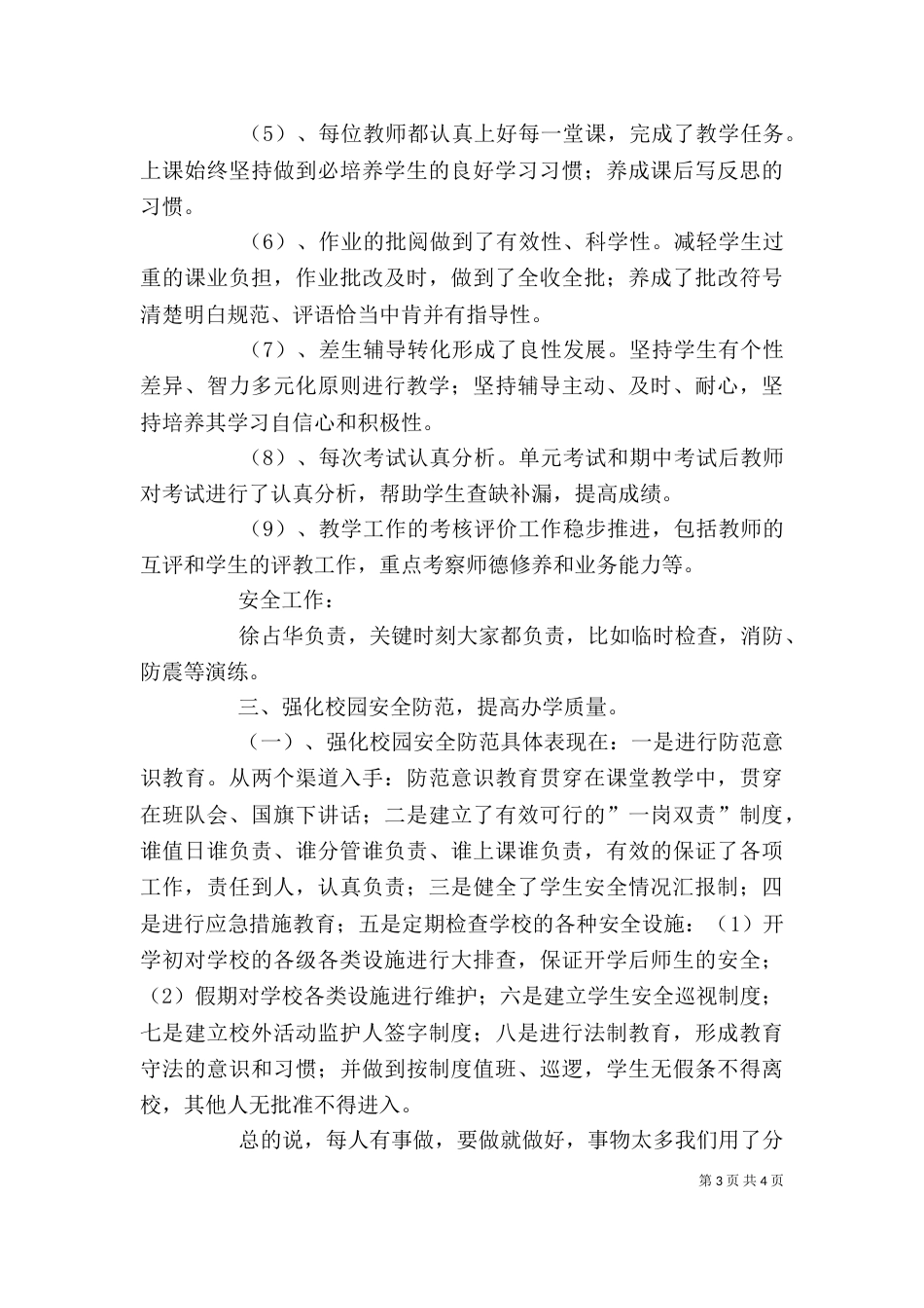 小学校长年终述职报告与小学校长春季期述职报告（一）_第3页