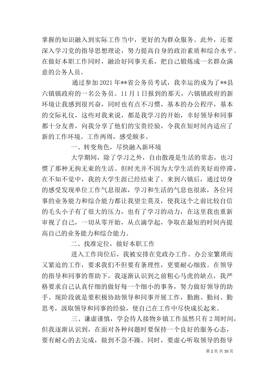 新公务员工作感受_第2页