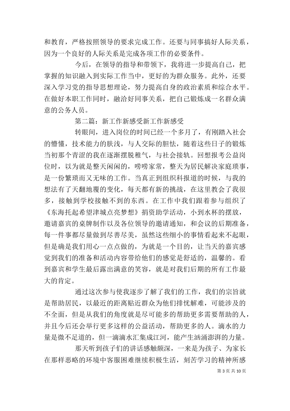 新公务员工作感受_第3页