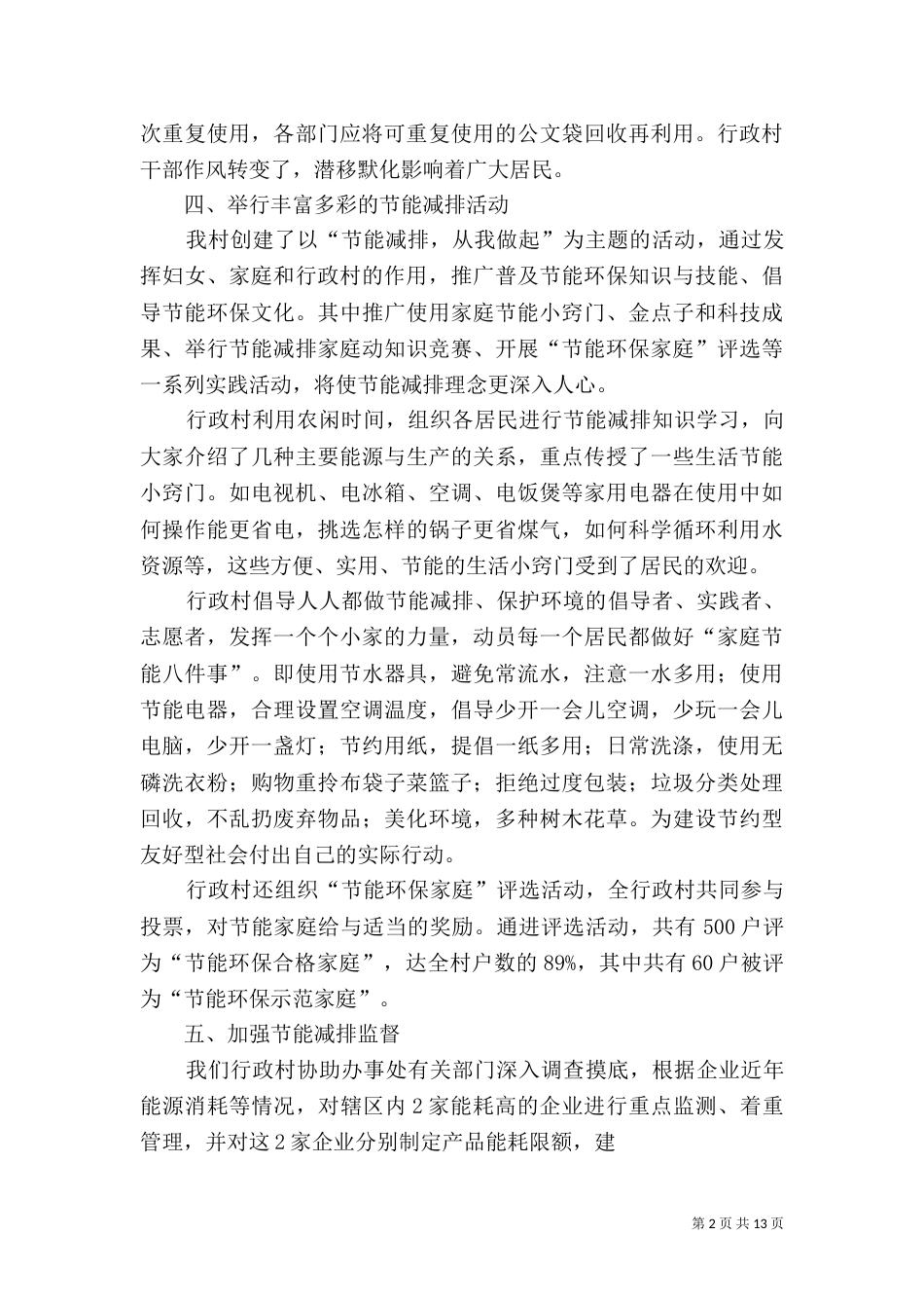 节能减排先进材料_第2页
