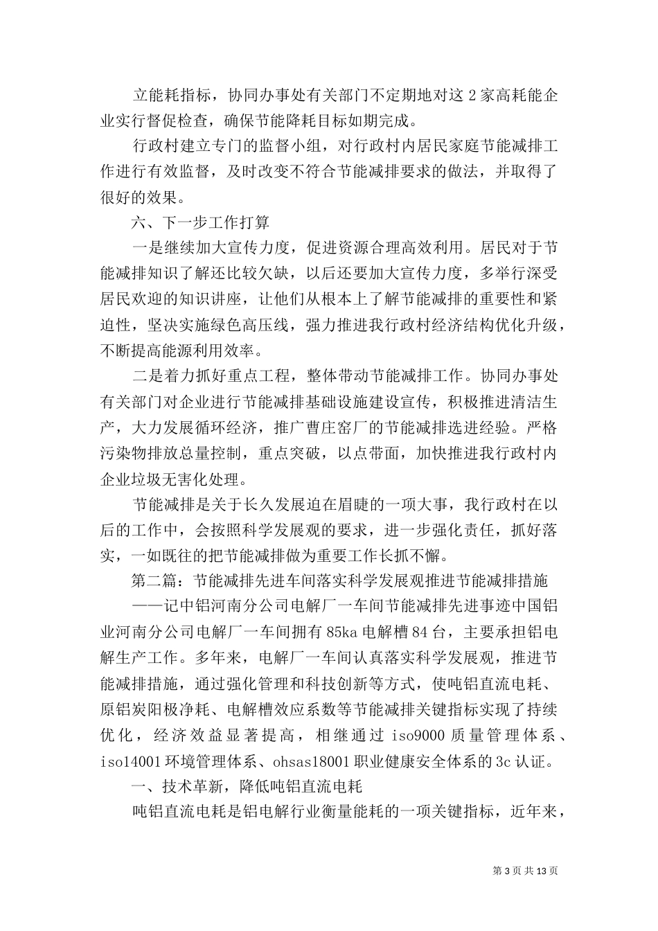 节能减排先进材料_第3页