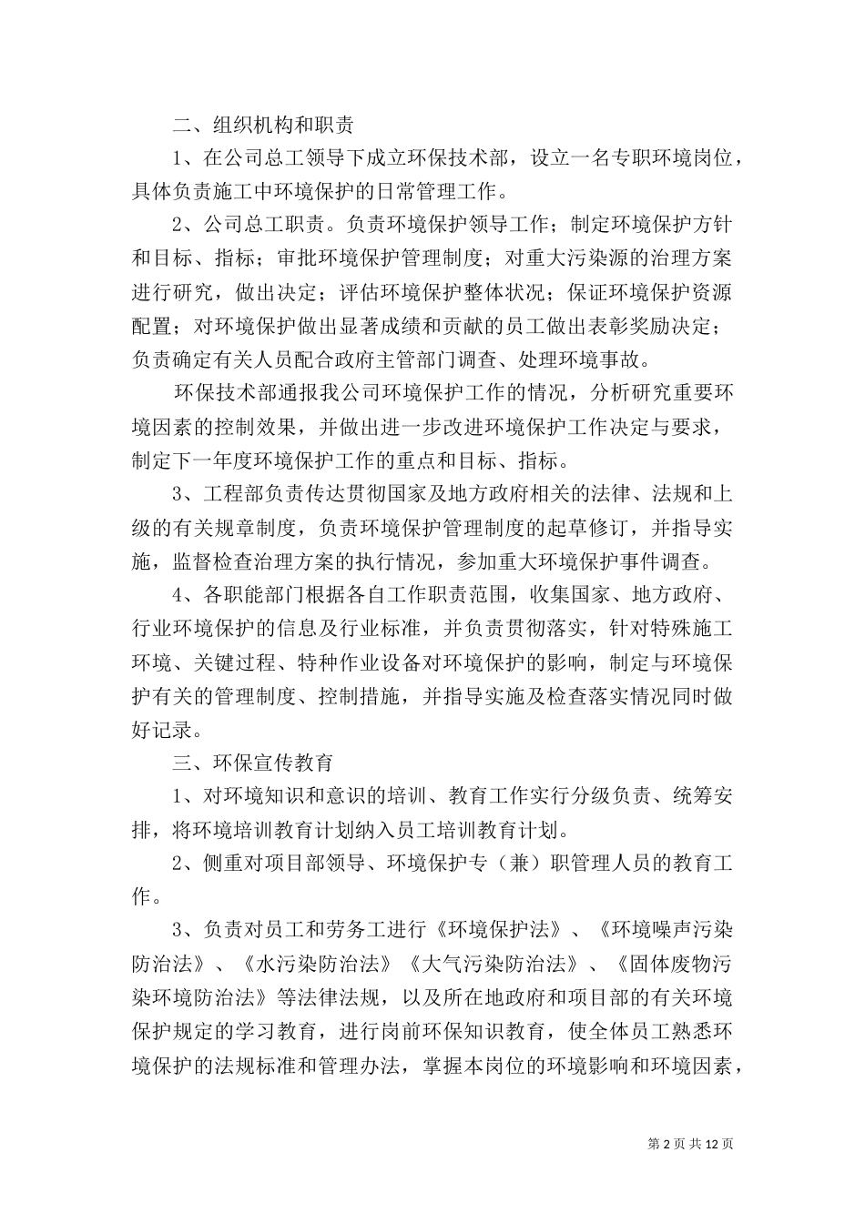 环境保护管理制度和措施（四）_第2页