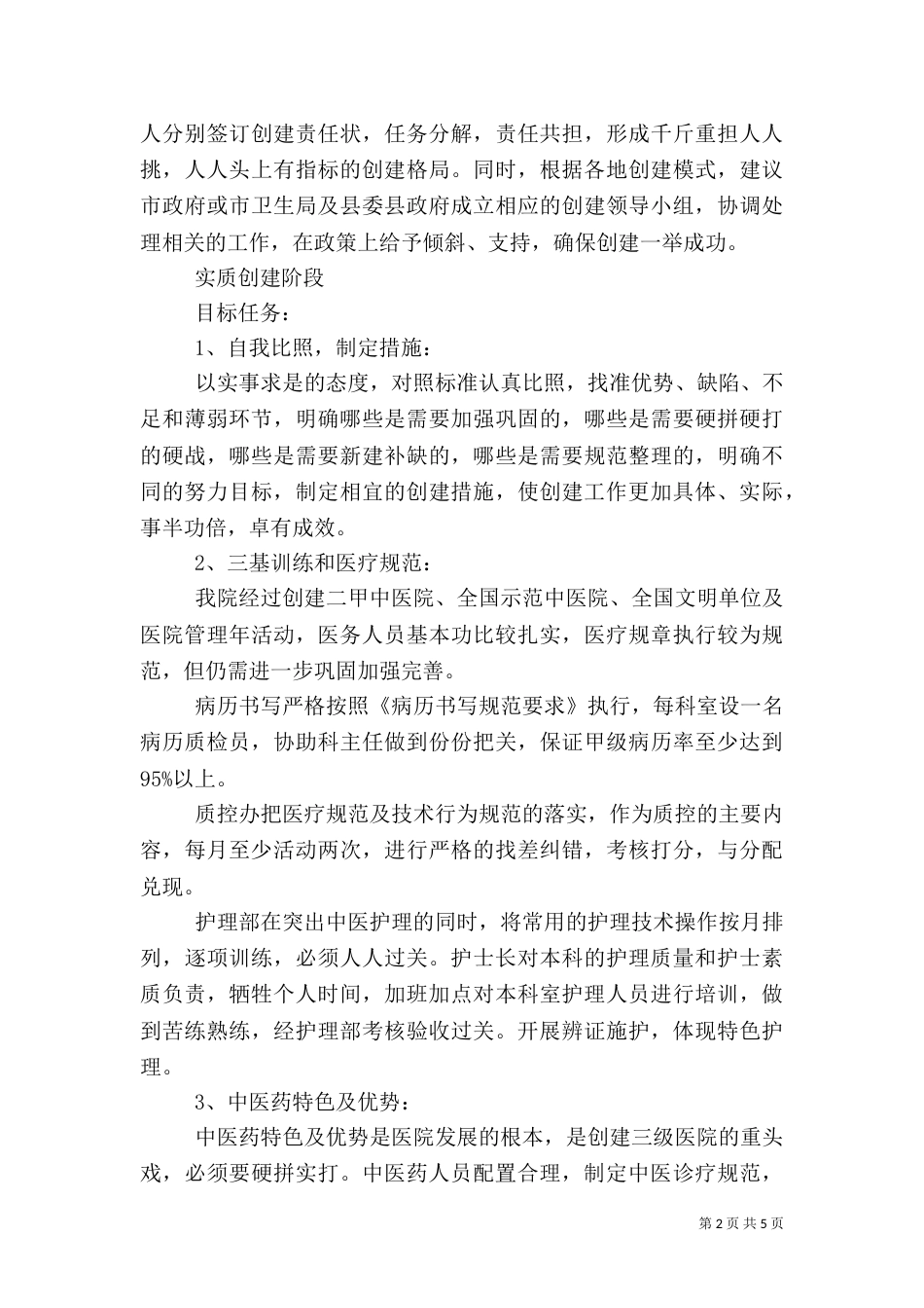 创建三甲医院实施方案（二）_第2页