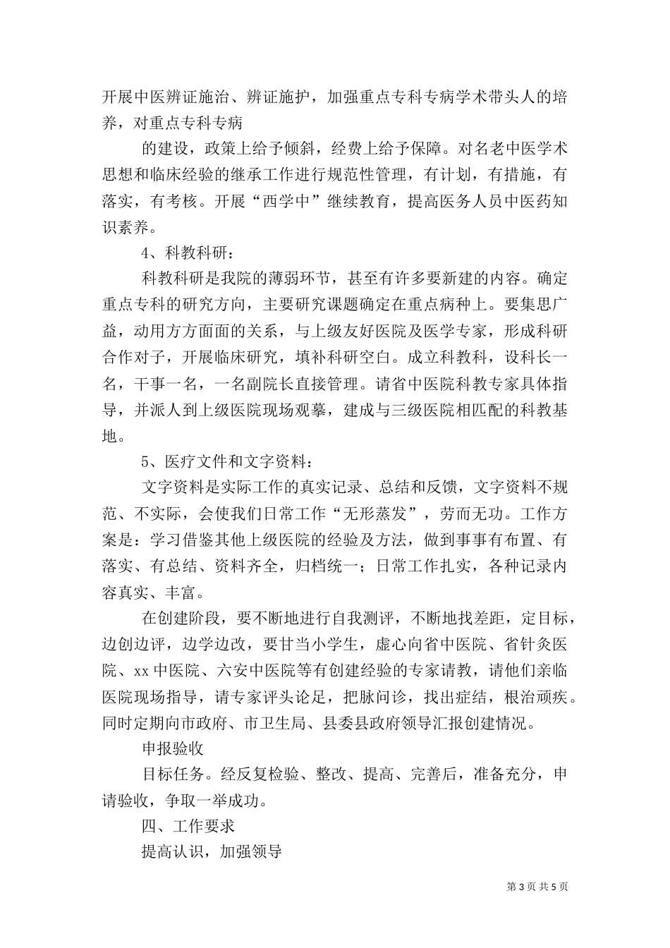 创建三甲医院实施方案（二）_第3页