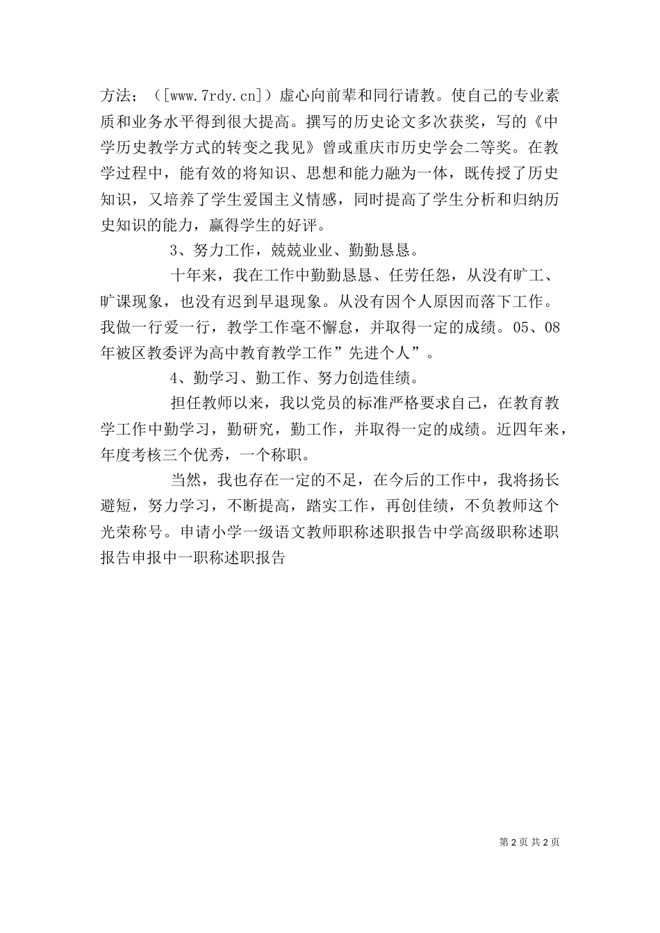 竞聘中级职称述职报告（六）_第2页