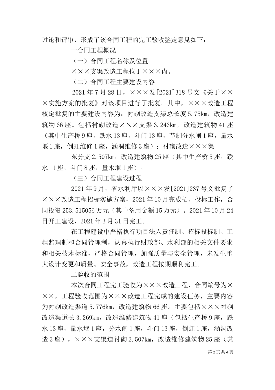 完工验收鉴定书（三）_第2页