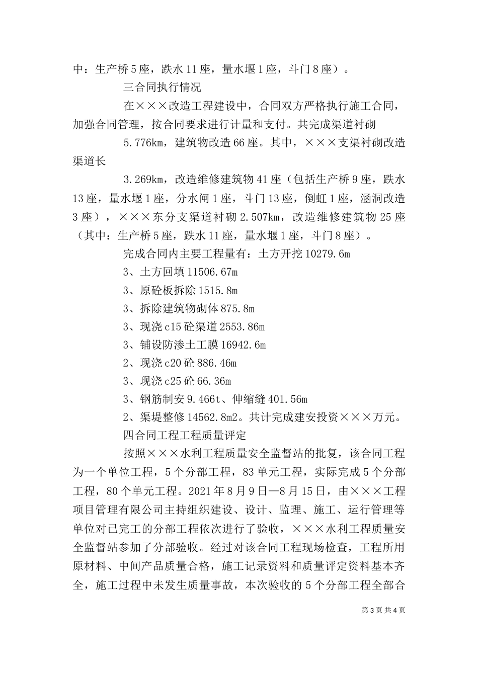 完工验收鉴定书（三）_第3页