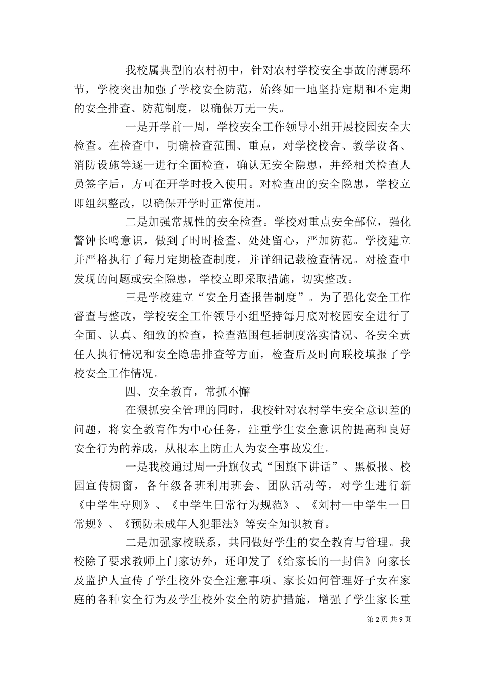 学校安全工作述职报告范文_第2页