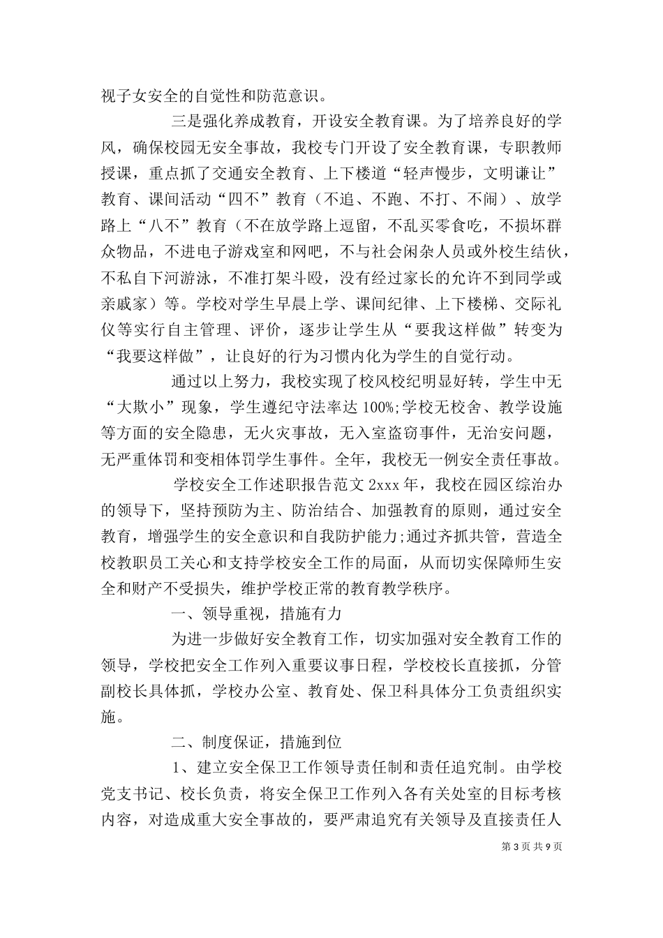 学校安全工作述职报告范文_第3页