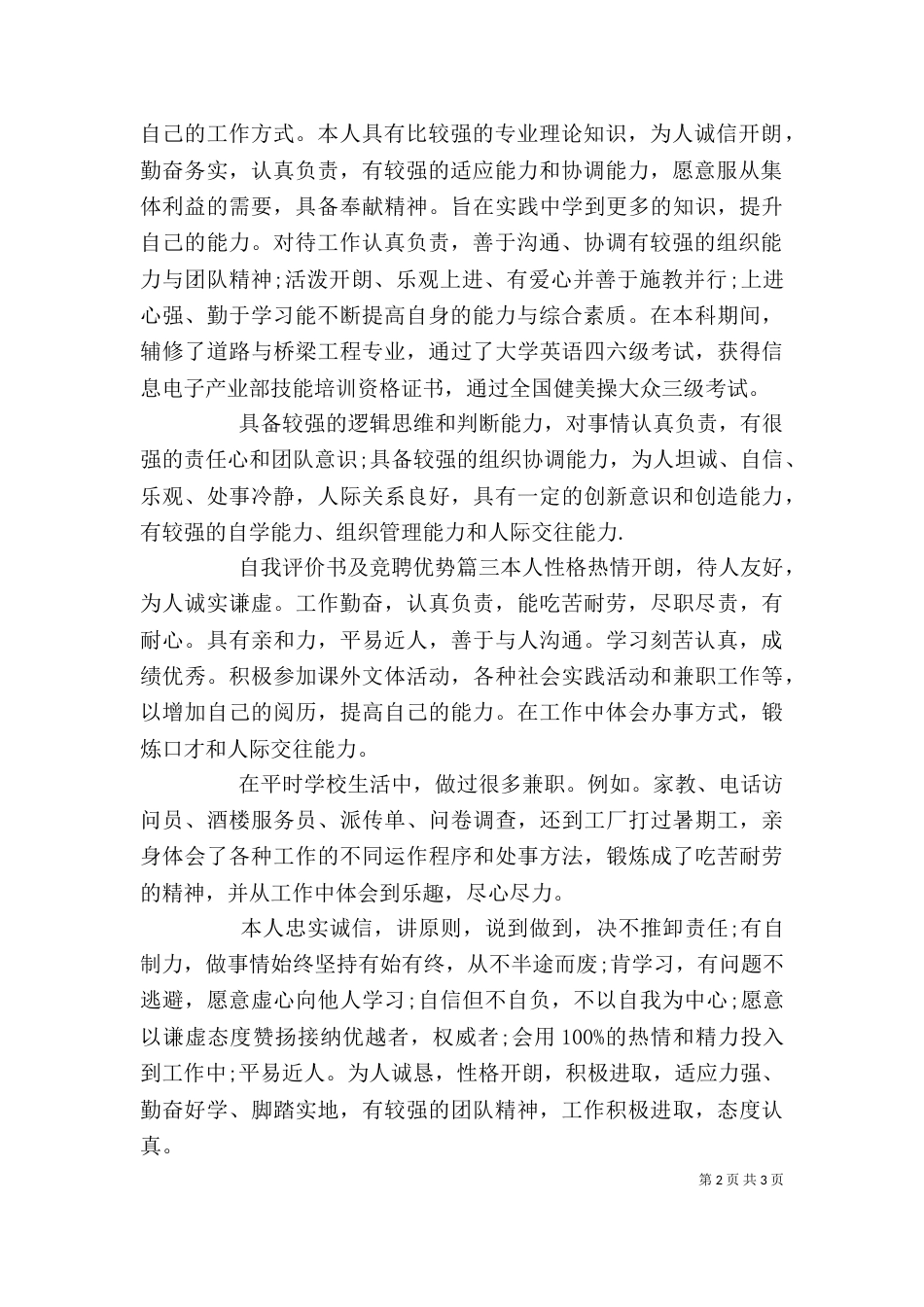 自我评价书及竞聘优势_第2页