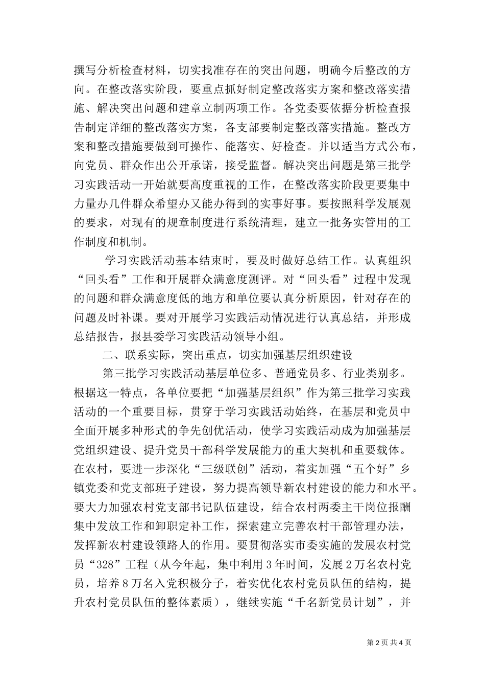 组织部长在第三批学习实践活动动员会上的讲话_第2页