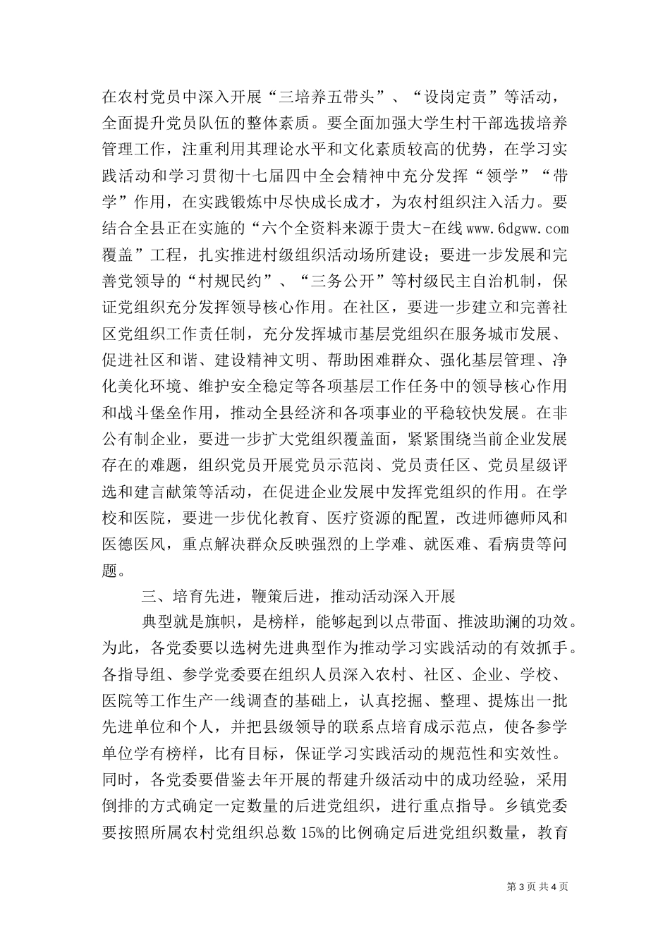 组织部长在第三批学习实践活动动员会上的讲话_第3页