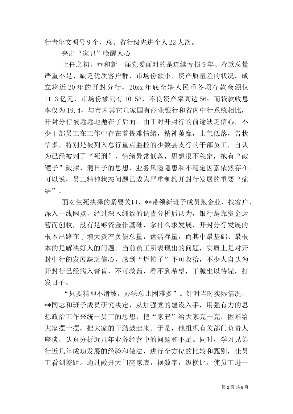 银行行长先进事迹材料（六）_第2页