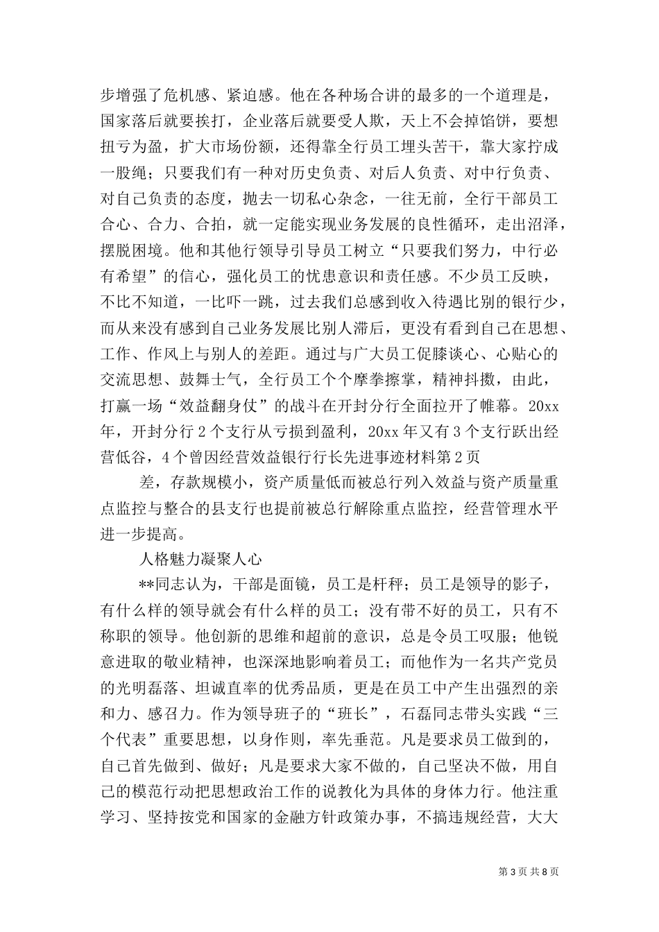 银行行长先进事迹材料（六）_第3页