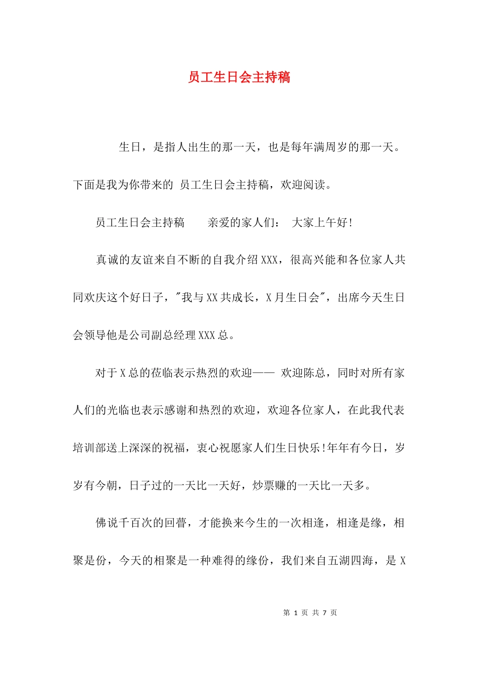 （精选）员工生日会主持稿_第1页