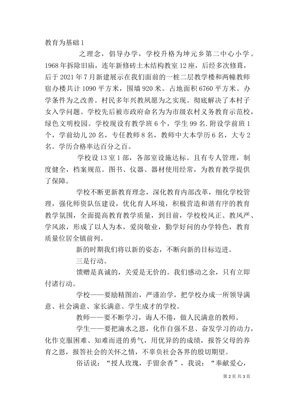 企业帮扶捐赠仪式村领导答谢辞（一）_第2页