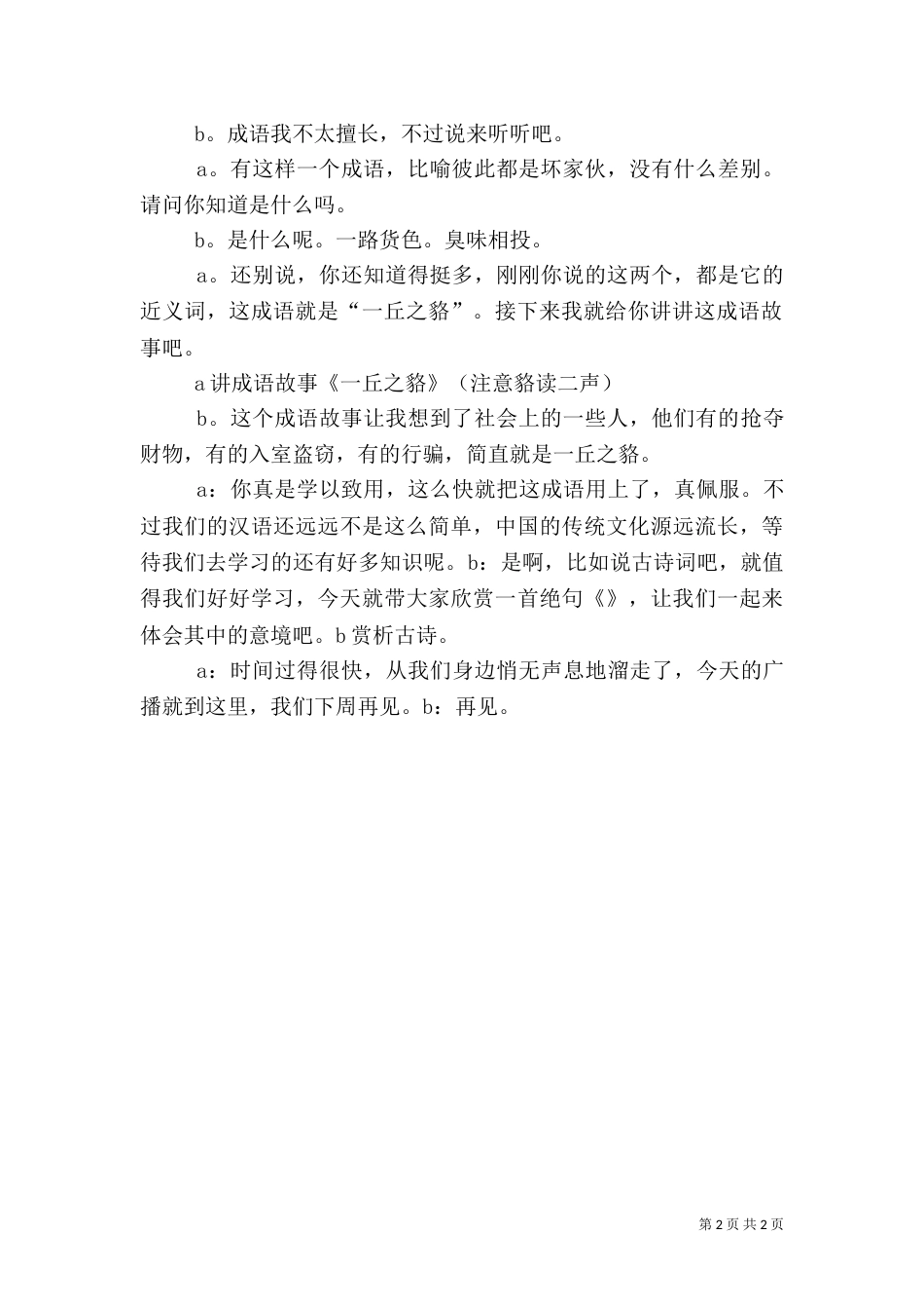 校园广播第一期稿（二）_第2页