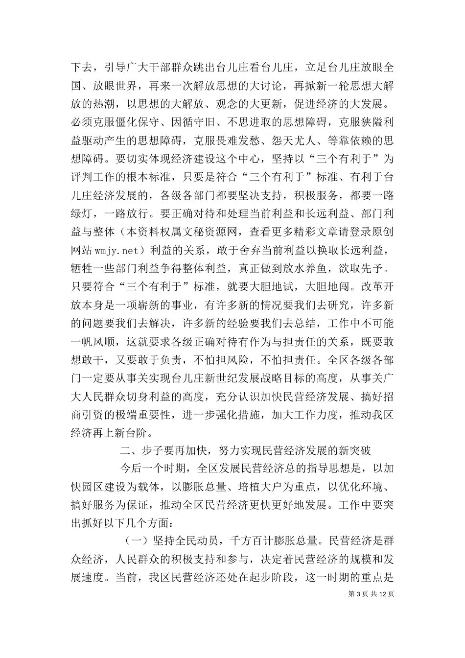 在公交全司“优服务,树形象”再动员大会上的讲话_第3页