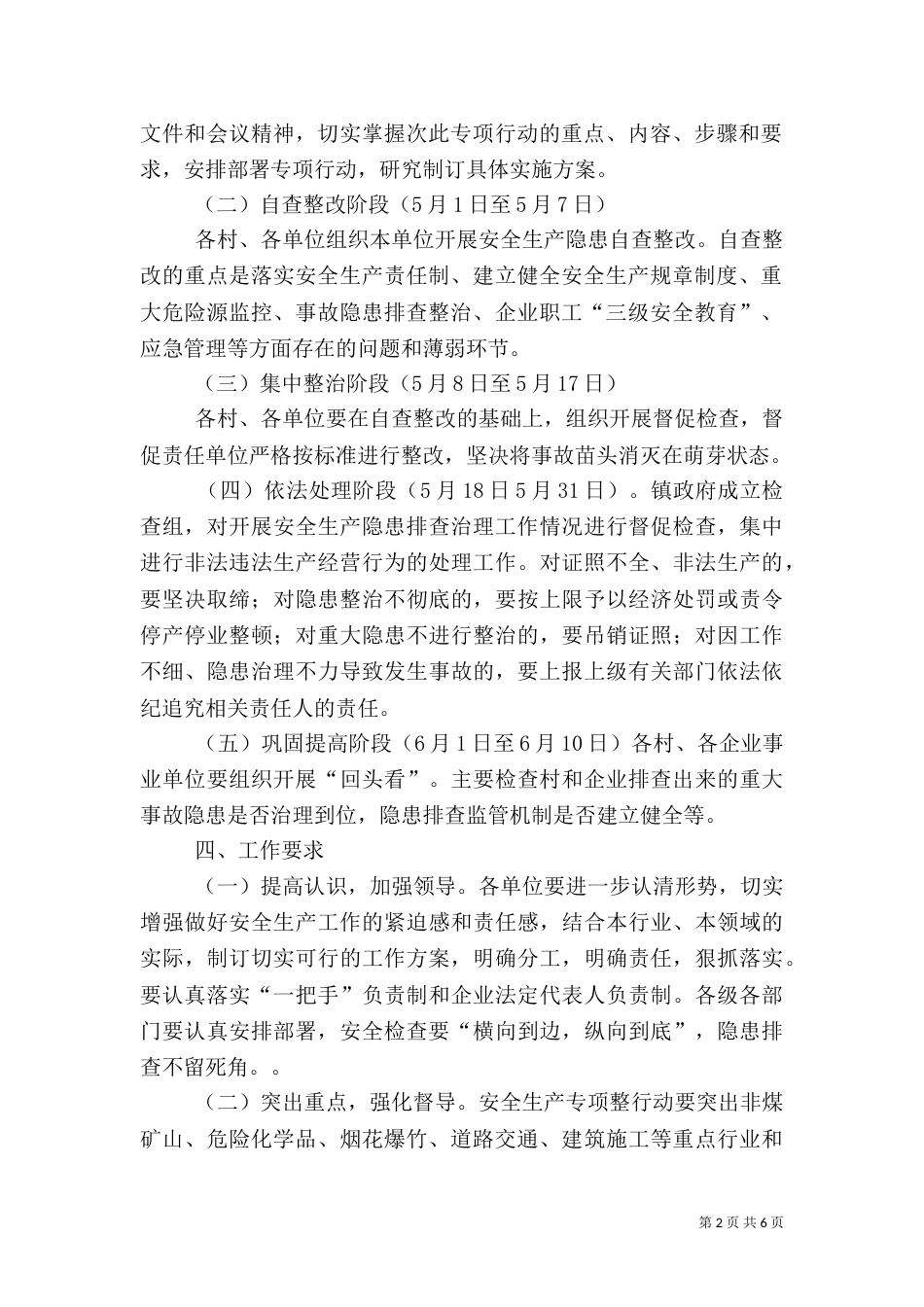 六大安全专项整治行动实施方案（一）_第2页