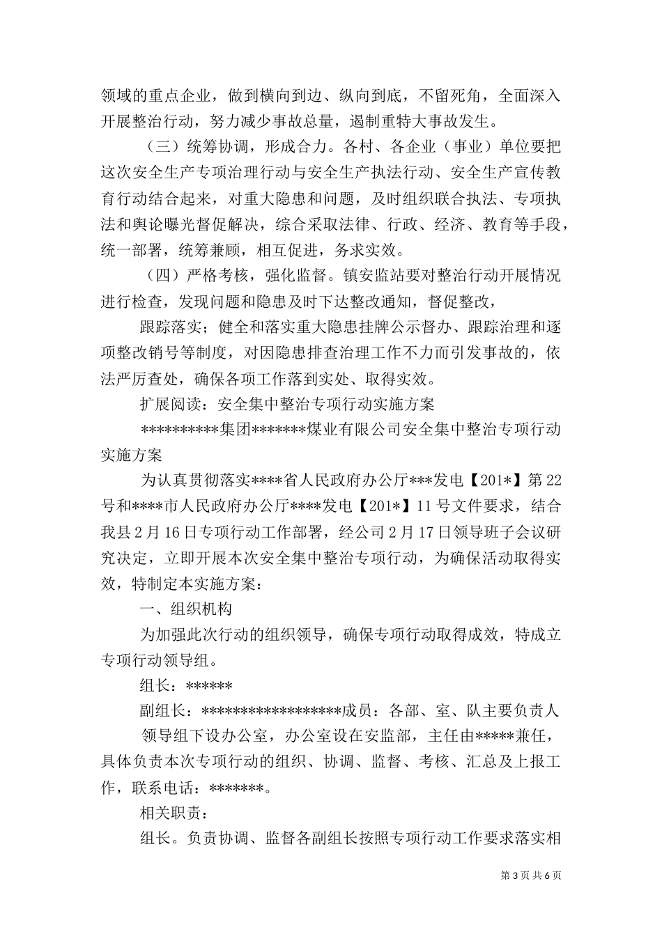六大安全专项整治行动实施方案（一）_第3页