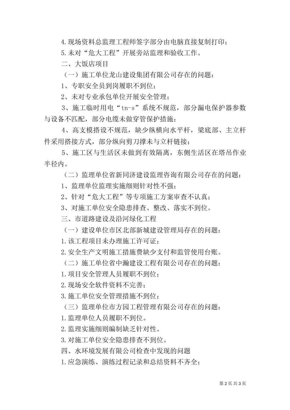 住建系统安全生产工作情况汇报_第2页