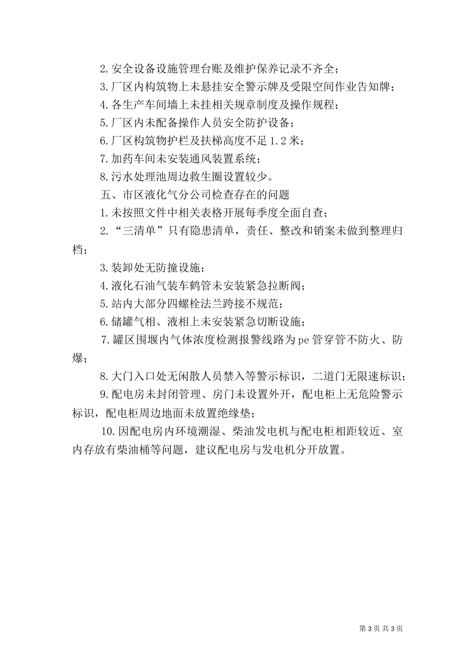 住建系统安全生产工作情况汇报_第3页