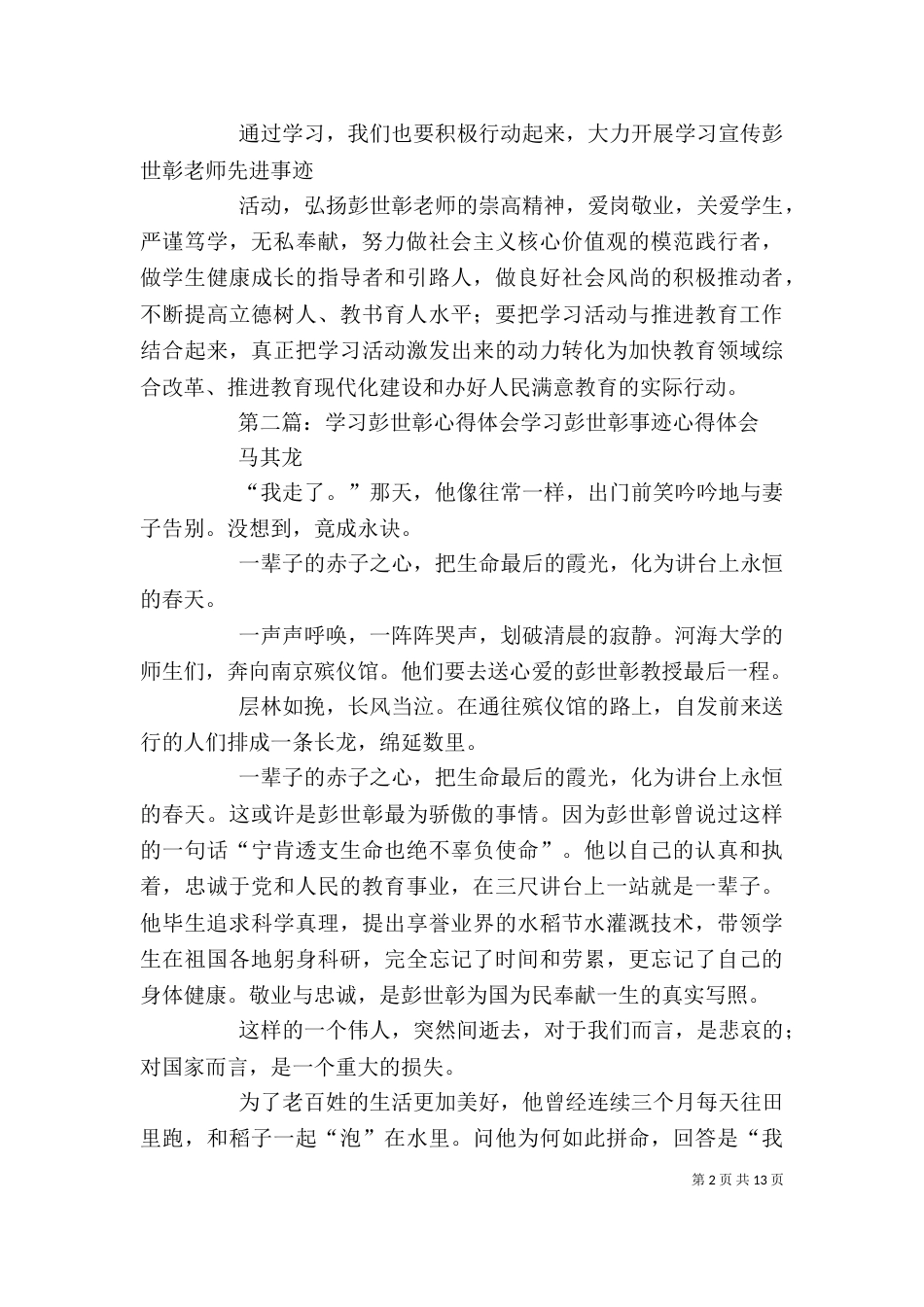 学习彭世彰心得体会高金松_第2页
