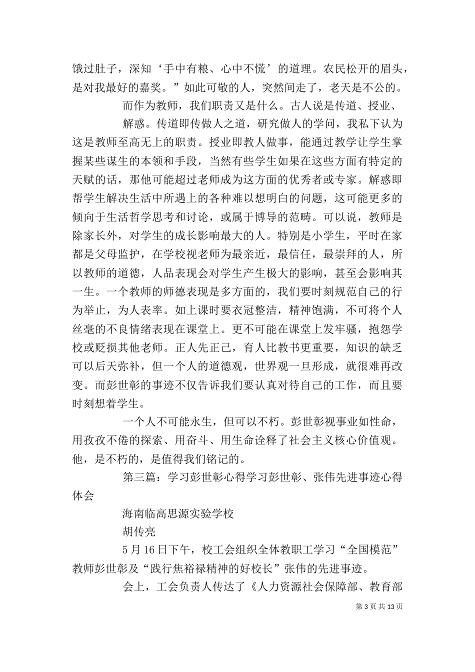 学习彭世彰心得体会高金松_第3页