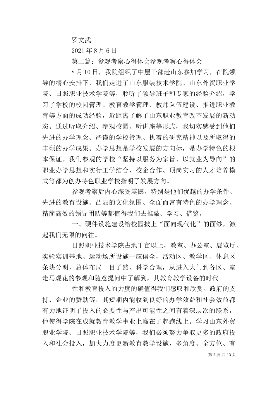 参观考察心得体会[五篇]_第2页