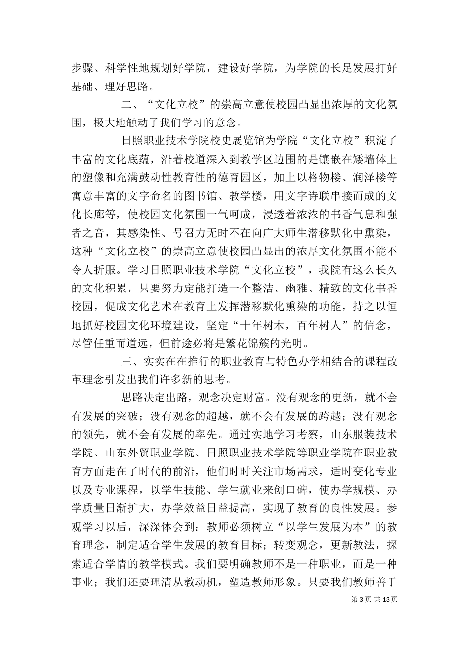 参观考察心得体会[五篇]_第3页