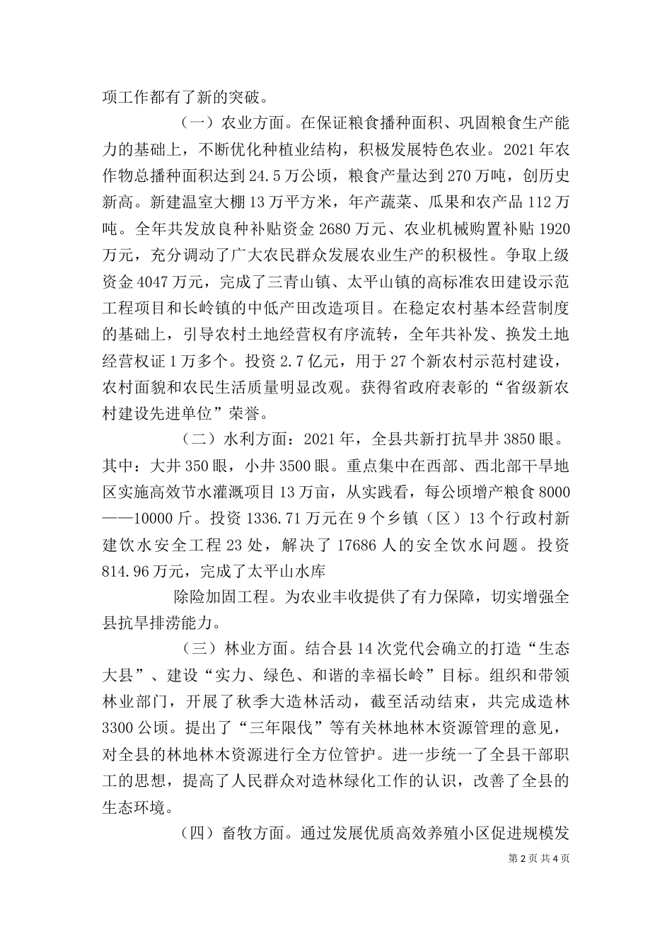 校长述职述廉报（二）_第2页