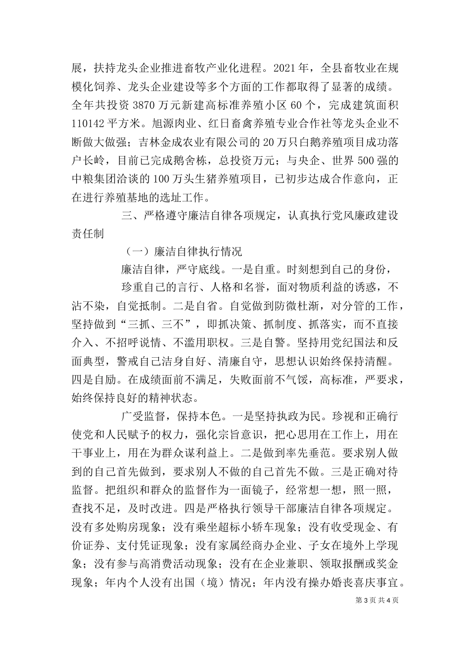 校长述职述廉报（二）_第3页