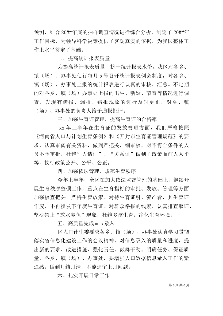 统计员个人工作总结模板_第3页