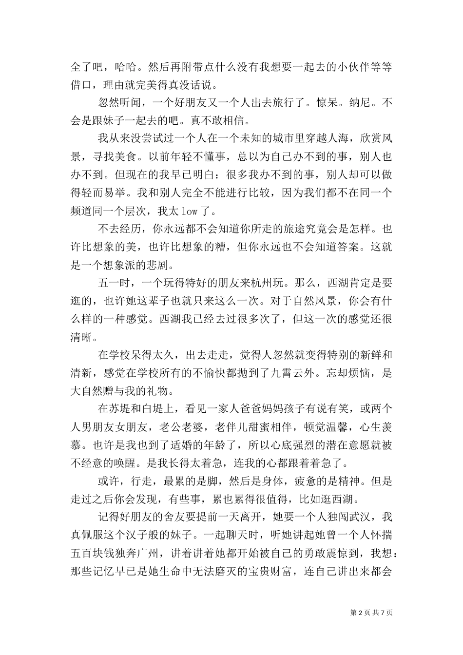 有关旅游的演讲稿_第2页
