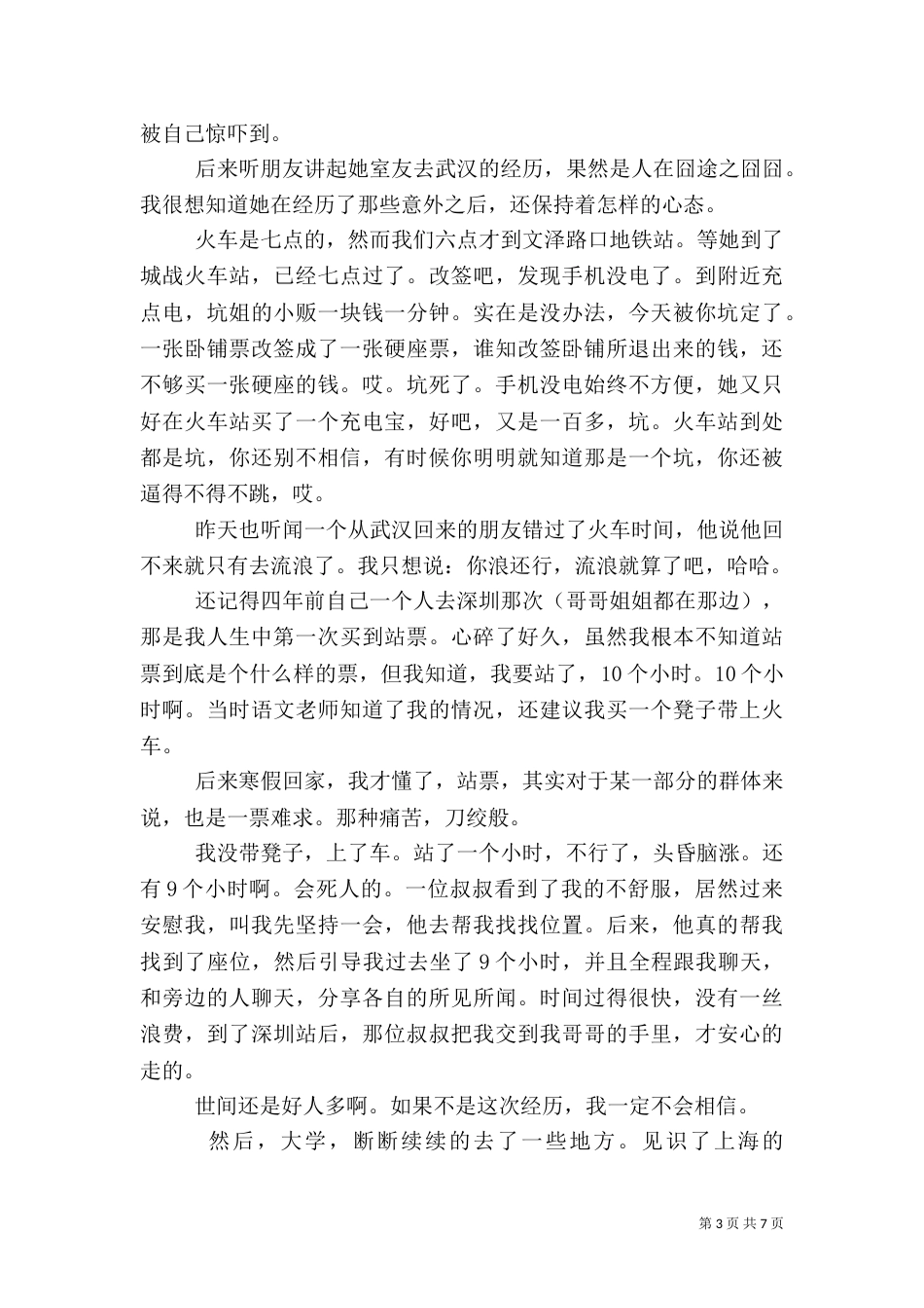 有关旅游的演讲稿_第3页
